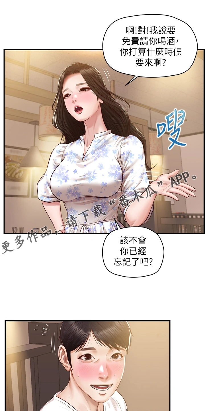 《崩坏的纯情》漫画最新章节第88章：酒后吐真言免费下拉式在线观看章节第【23】张图片