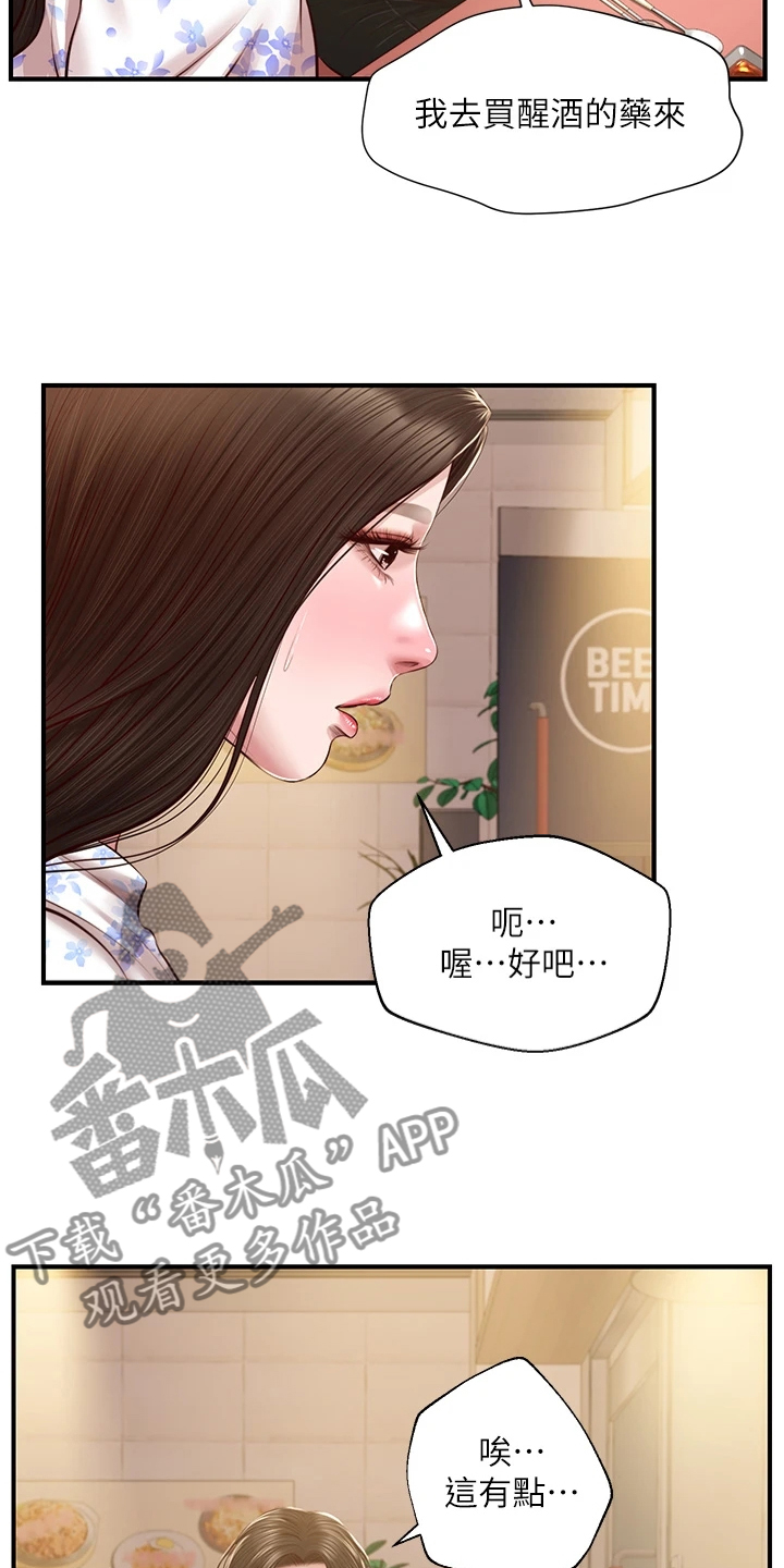 《崩坏的纯情》漫画最新章节第88章：酒后吐真言免费下拉式在线观看章节第【8】张图片