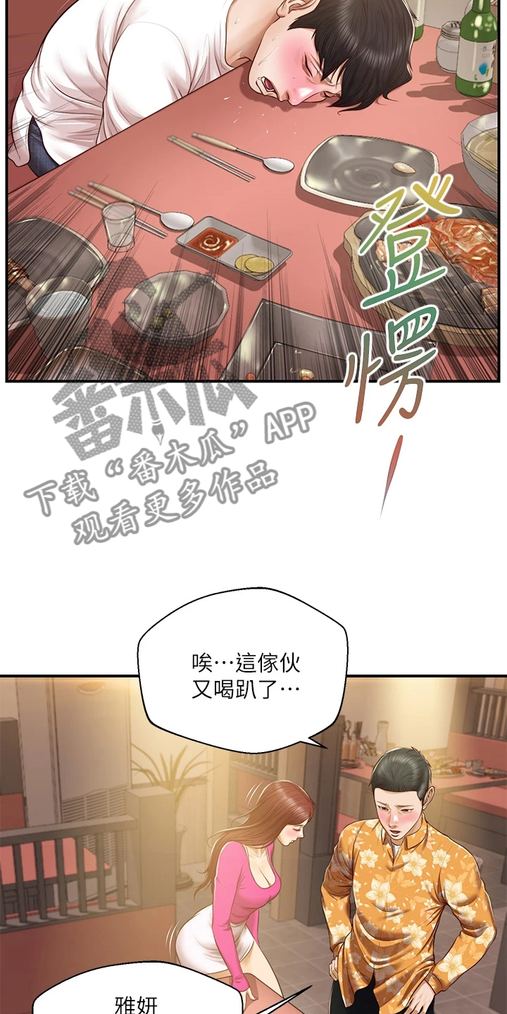 《崩坏的纯情》漫画最新章节第88章：酒后吐真言免费下拉式在线观看章节第【15】张图片