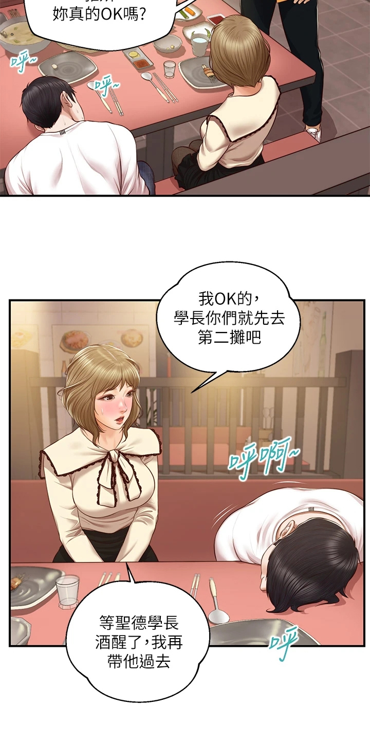 《崩坏的纯情》漫画最新章节第88章：酒后吐真言免费下拉式在线观看章节第【14】张图片