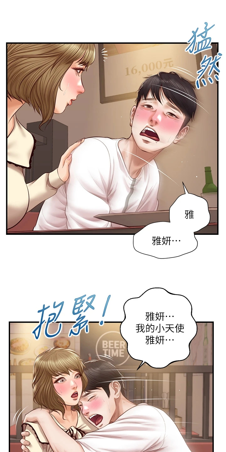 《崩坏的纯情》漫画最新章节第88章：酒后吐真言免费下拉式在线观看章节第【11】张图片