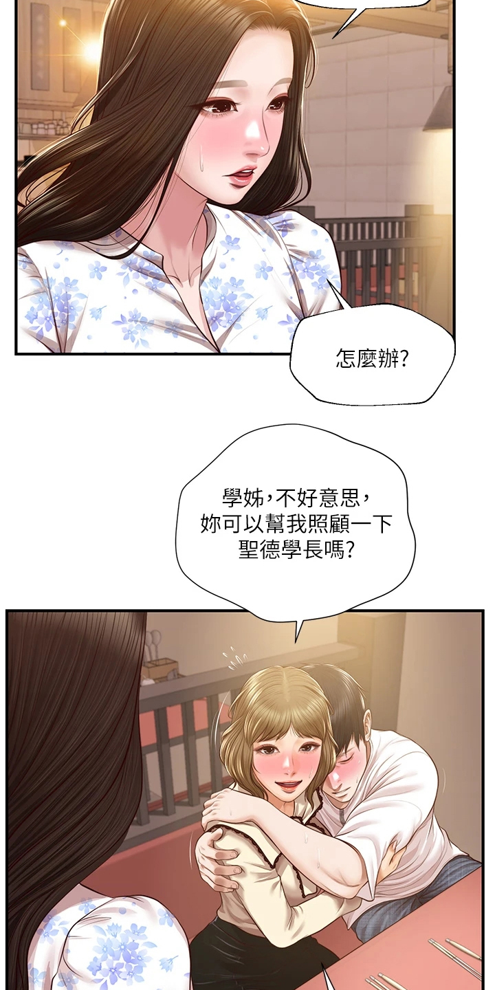 《崩坏的纯情》漫画最新章节第88章：酒后吐真言免费下拉式在线观看章节第【9】张图片