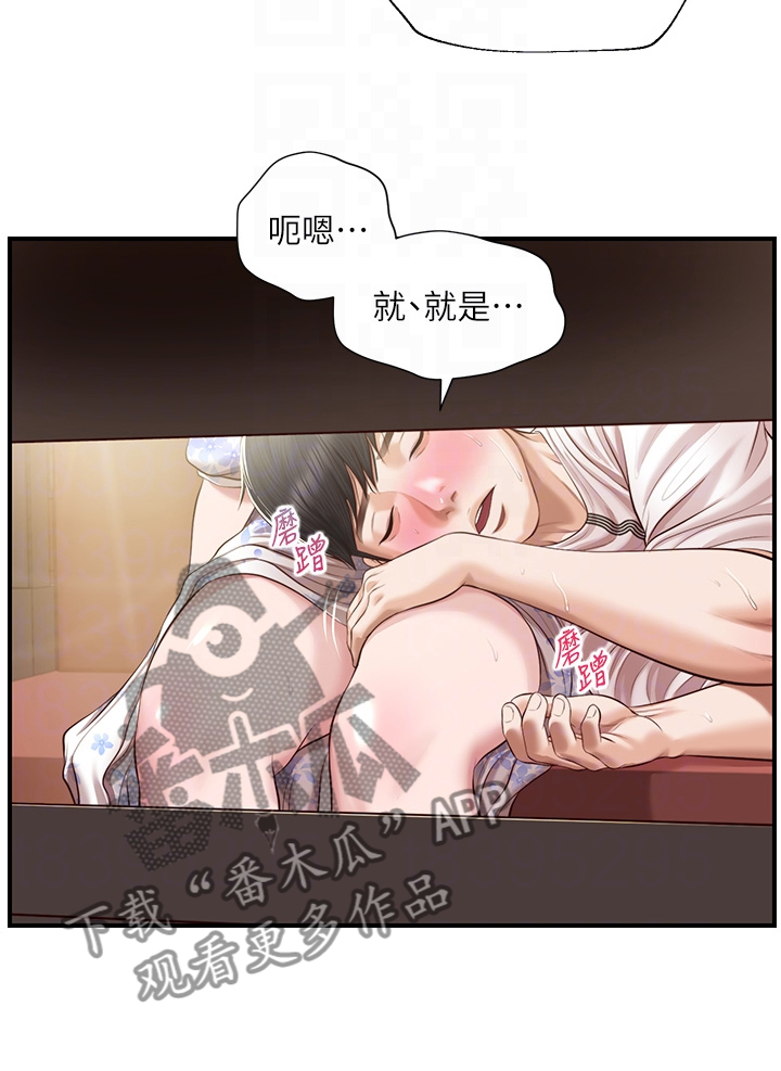 《崩坏的纯情》漫画最新章节第89章：探听秘密免费下拉式在线观看章节第【33】张图片