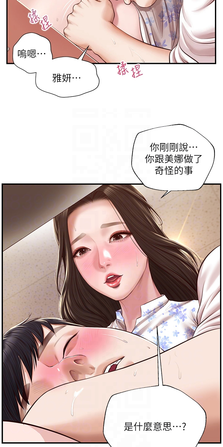 《崩坏的纯情》漫画最新章节第89章：探听秘密免费下拉式在线观看章节第【34】张图片