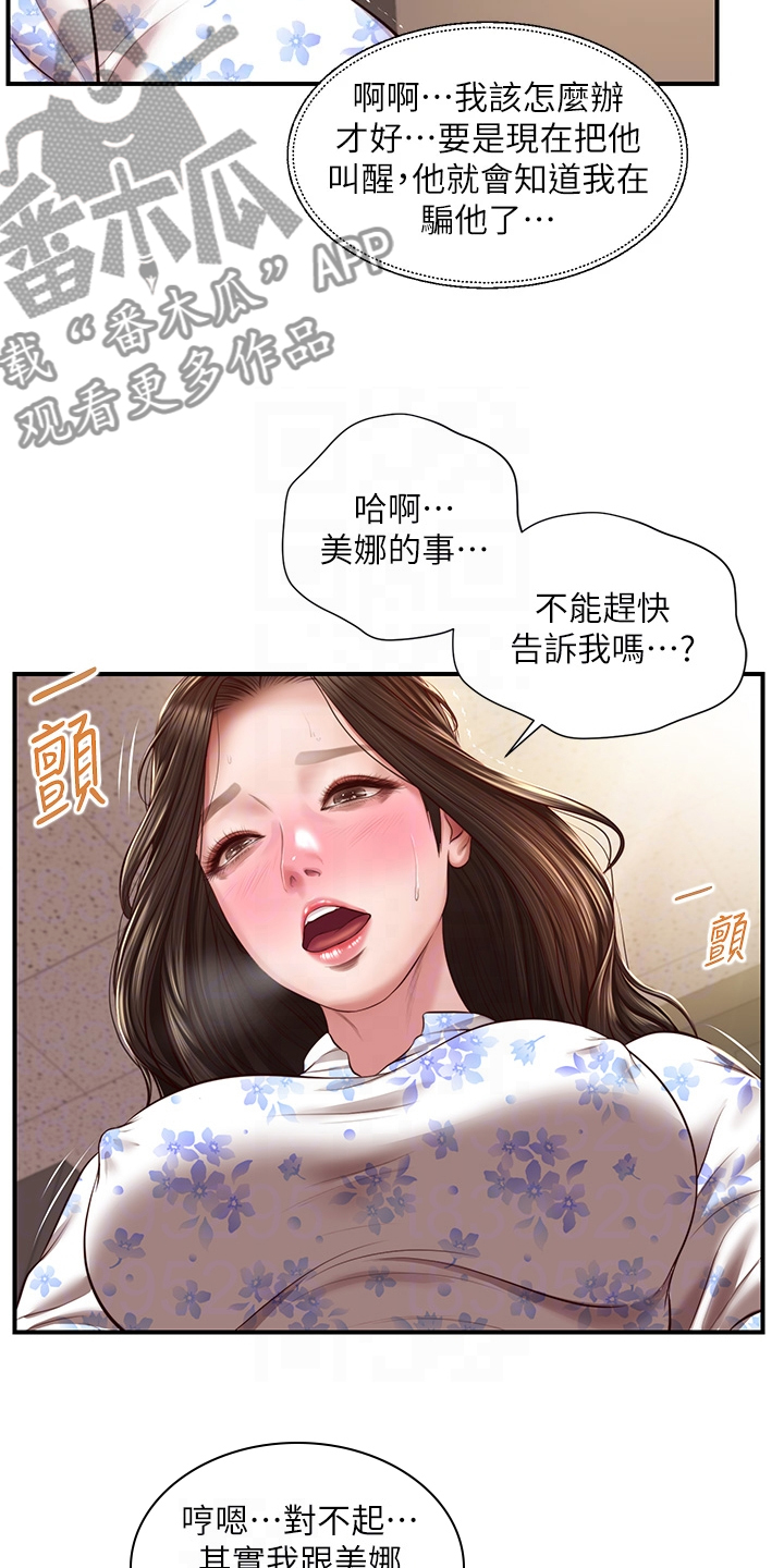 《崩坏的纯情》漫画最新章节第89章：探听秘密免费下拉式在线观看章节第【29】张图片