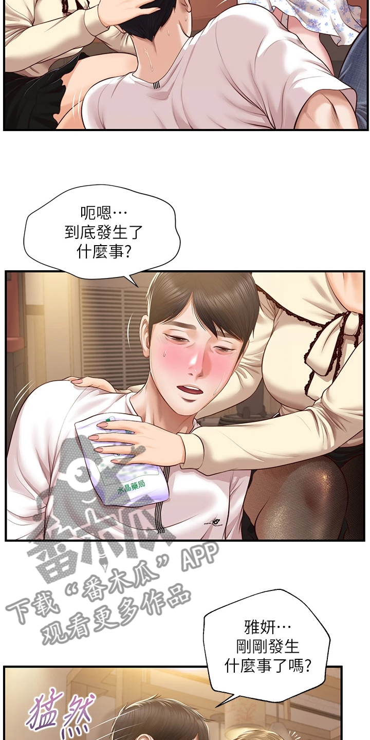 《崩坏的纯情》漫画最新章节第89章：探听秘密免费下拉式在线观看章节第【20】张图片