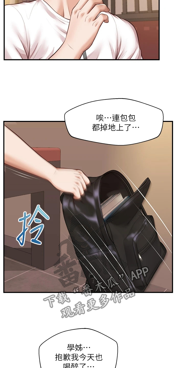 《崩坏的纯情》漫画最新章节第89章：探听秘密免费下拉式在线观看章节第【16】张图片