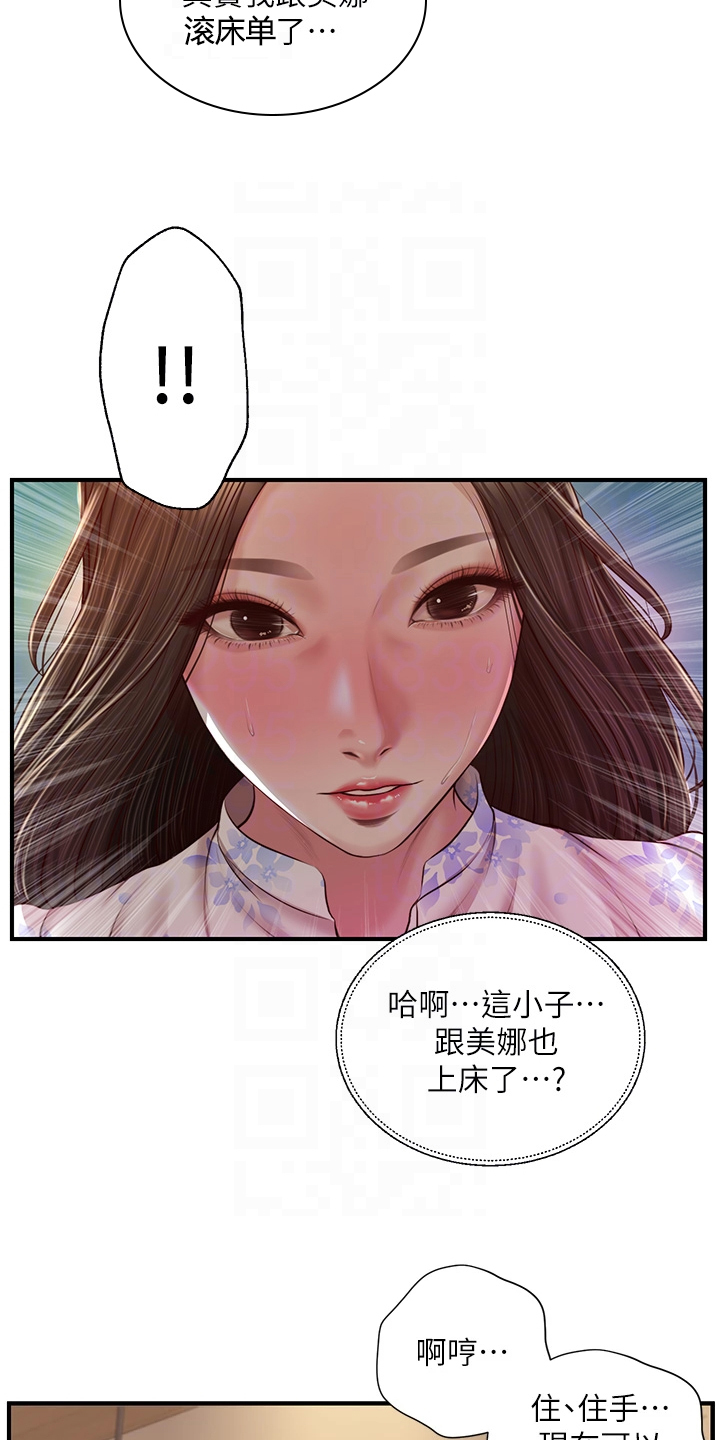 《崩坏的纯情》漫画最新章节第89章：探听秘密免费下拉式在线观看章节第【28】张图片