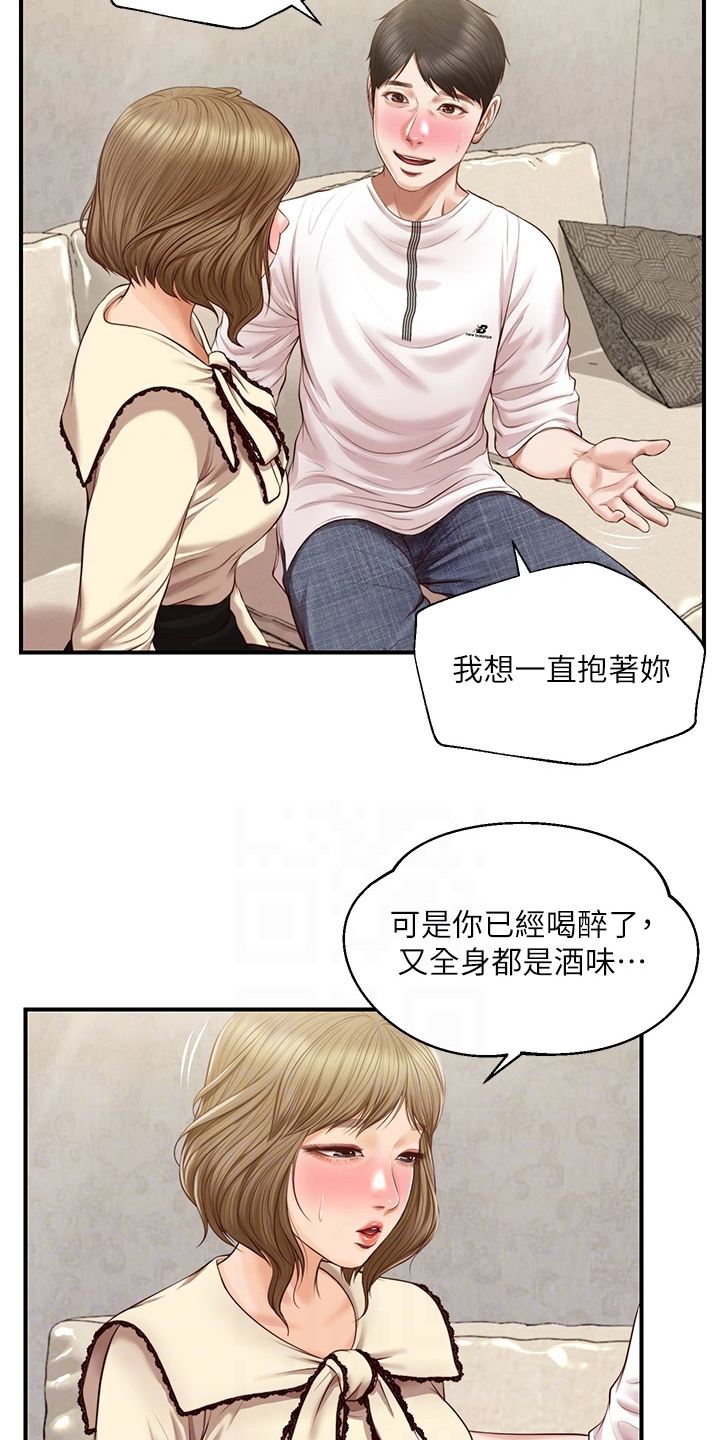 《崩坏的纯情》漫画最新章节第90章：你是不是做梦免费下拉式在线观看章节第【14】张图片