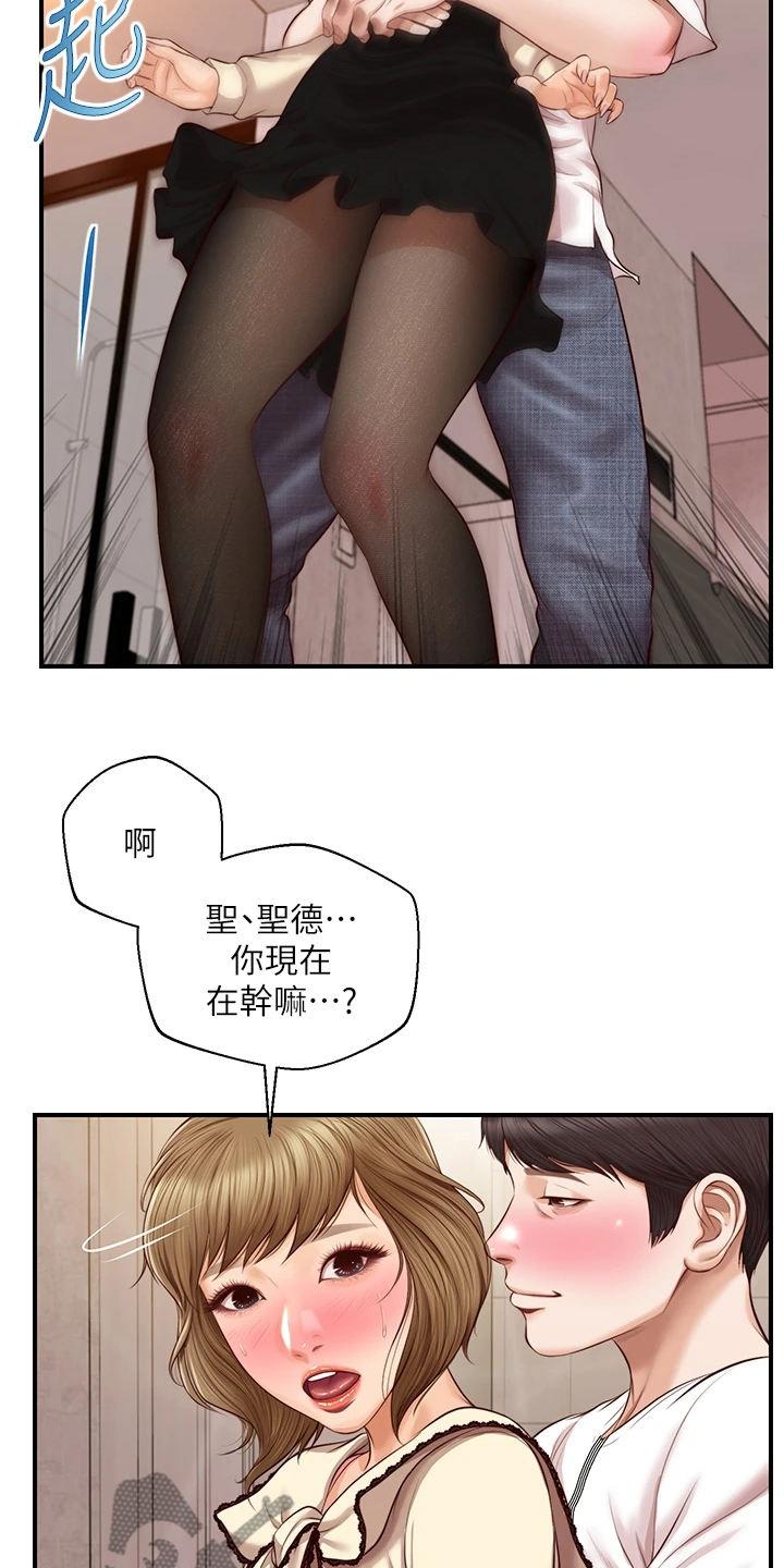 《崩坏的纯情》漫画最新章节第90章：你是不是做梦免费下拉式在线观看章节第【9】张图片