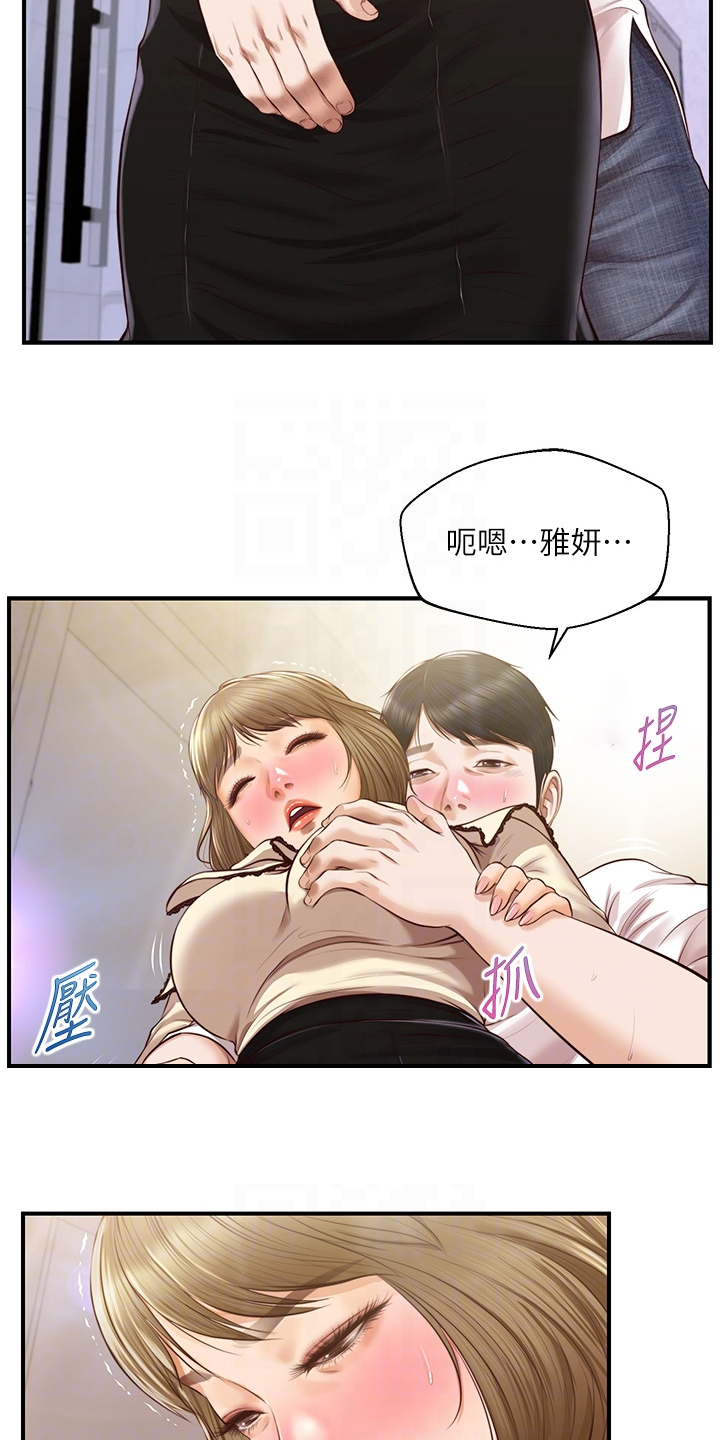 《崩坏的纯情》漫画最新章节第90章：你是不是做梦免费下拉式在线观看章节第【4】张图片