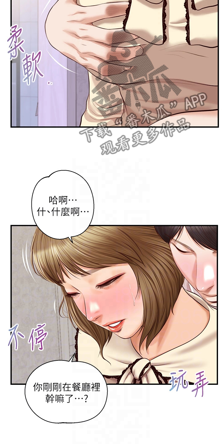 《崩坏的纯情》漫画最新章节第90章：你是不是做梦免费下拉式在线观看章节第【6】张图片