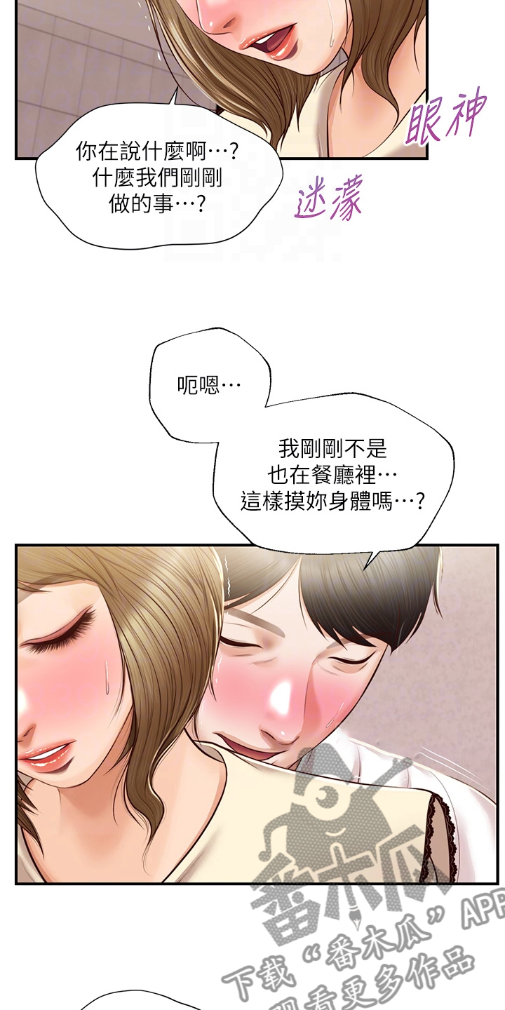 《崩坏的纯情》漫画最新章节第90章：你是不是做梦免费下拉式在线观看章节第【3】张图片