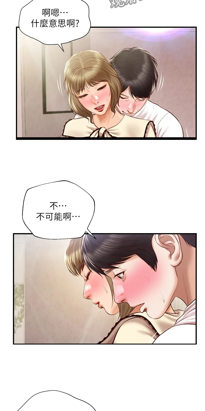 《崩坏的纯情》漫画最新章节第90章：你是不是做梦免费下拉式在线观看章节第【2】张图片