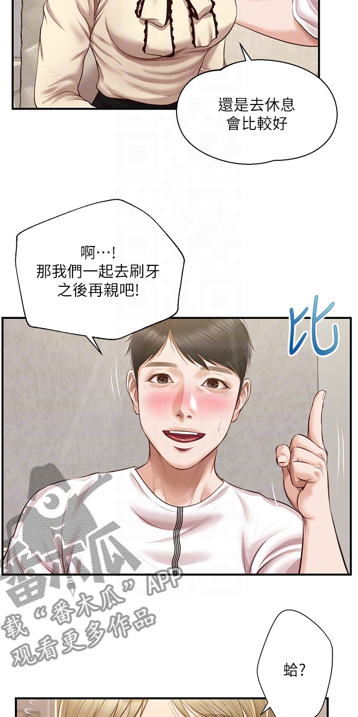 《崩坏的纯情》漫画最新章节第90章：你是不是做梦免费下拉式在线观看章节第【13】张图片