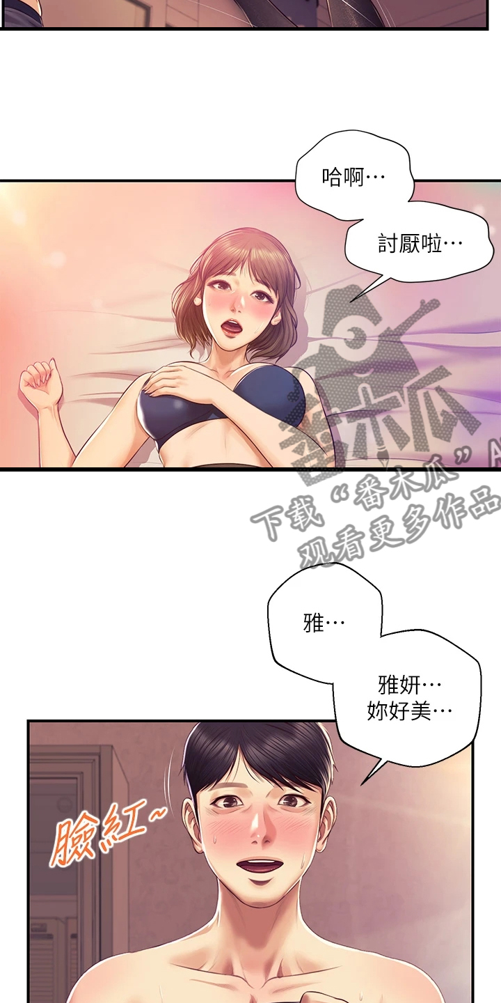 《崩坏的纯情》漫画最新章节第91章：性感的雅妍免费下拉式在线观看章节第【10】张图片