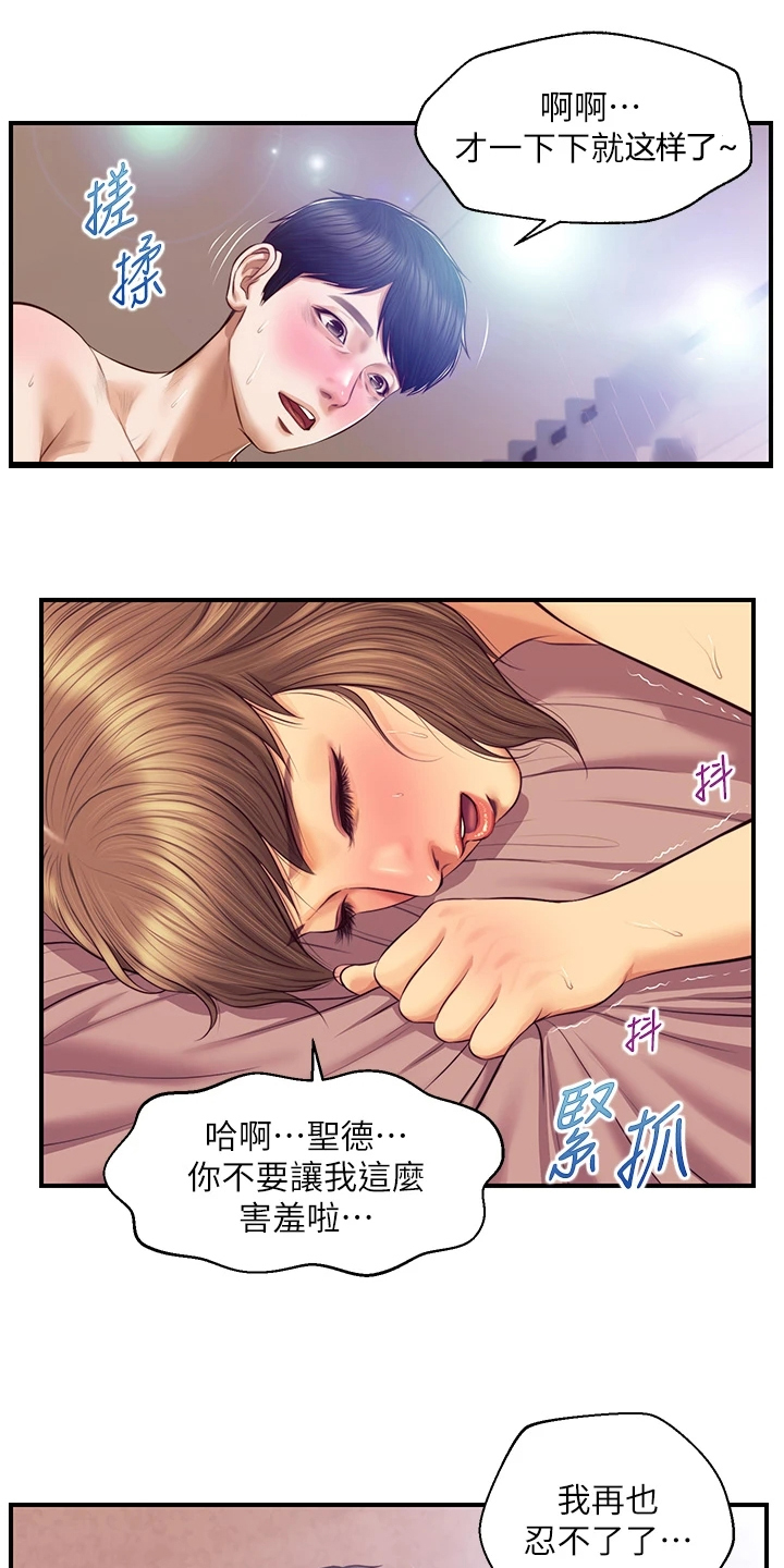 《崩坏的纯情》漫画最新章节第92章：你懂得真多免费下拉式在线观看章节第【13】张图片