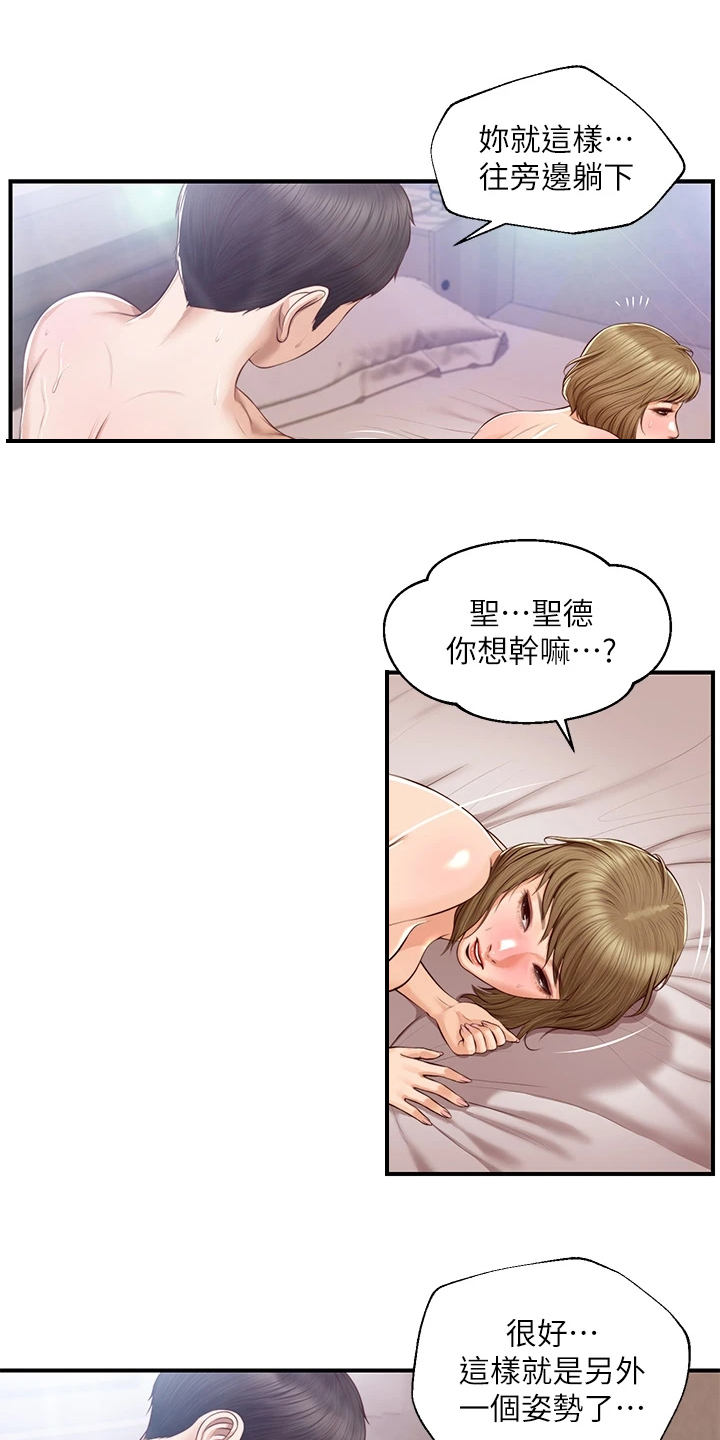 《崩坏的纯情》漫画最新章节第92章：你懂得真多免费下拉式在线观看章节第【7】张图片