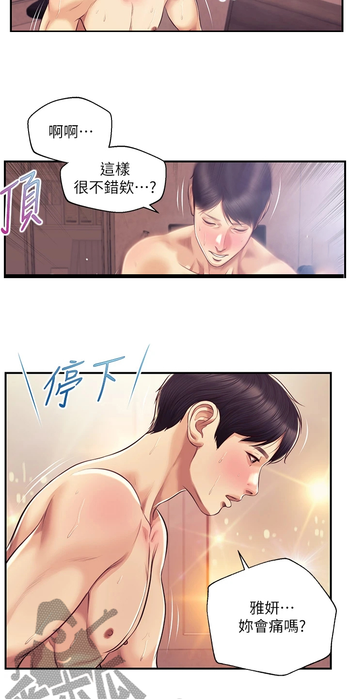 《崩坏的纯情》漫画最新章节第92章：你懂得真多免费下拉式在线观看章节第【5】张图片