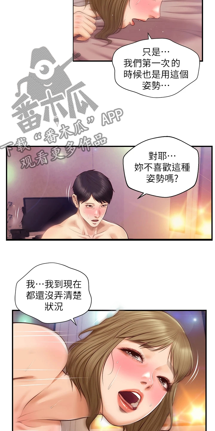 《崩坏的纯情》漫画最新章节第92章：你懂得真多免费下拉式在线观看章节第【9】张图片