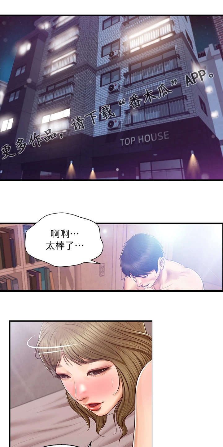 《崩坏的纯情》漫画最新章节第92章：你懂得真多免费下拉式在线观看章节第【16】张图片