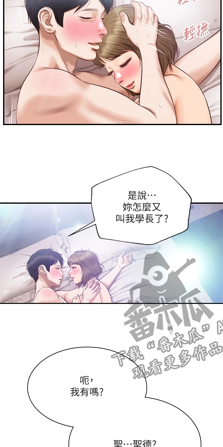 《崩坏的纯情》漫画最新章节第93章：你太厉害了免费下拉式在线观看章节第【15】张图片