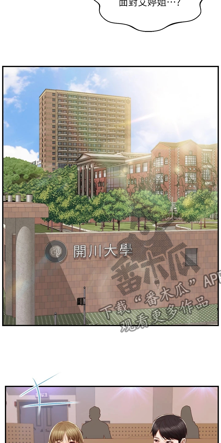 《崩坏的纯情》漫画最新章节第93章：你太厉害了免费下拉式在线观看章节第【5】张图片