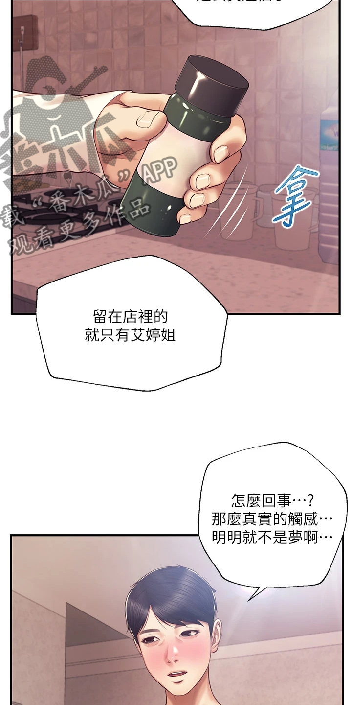 《崩坏的纯情》漫画最新章节第93章：你太厉害了免费下拉式在线观看章节第【7】张图片