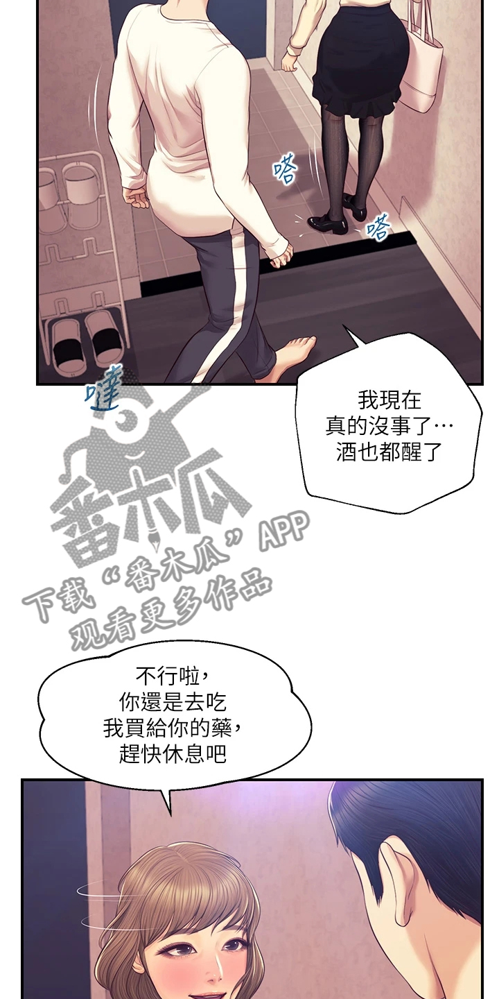 《崩坏的纯情》漫画最新章节第93章：你太厉害了免费下拉式在线观看章节第【12】张图片