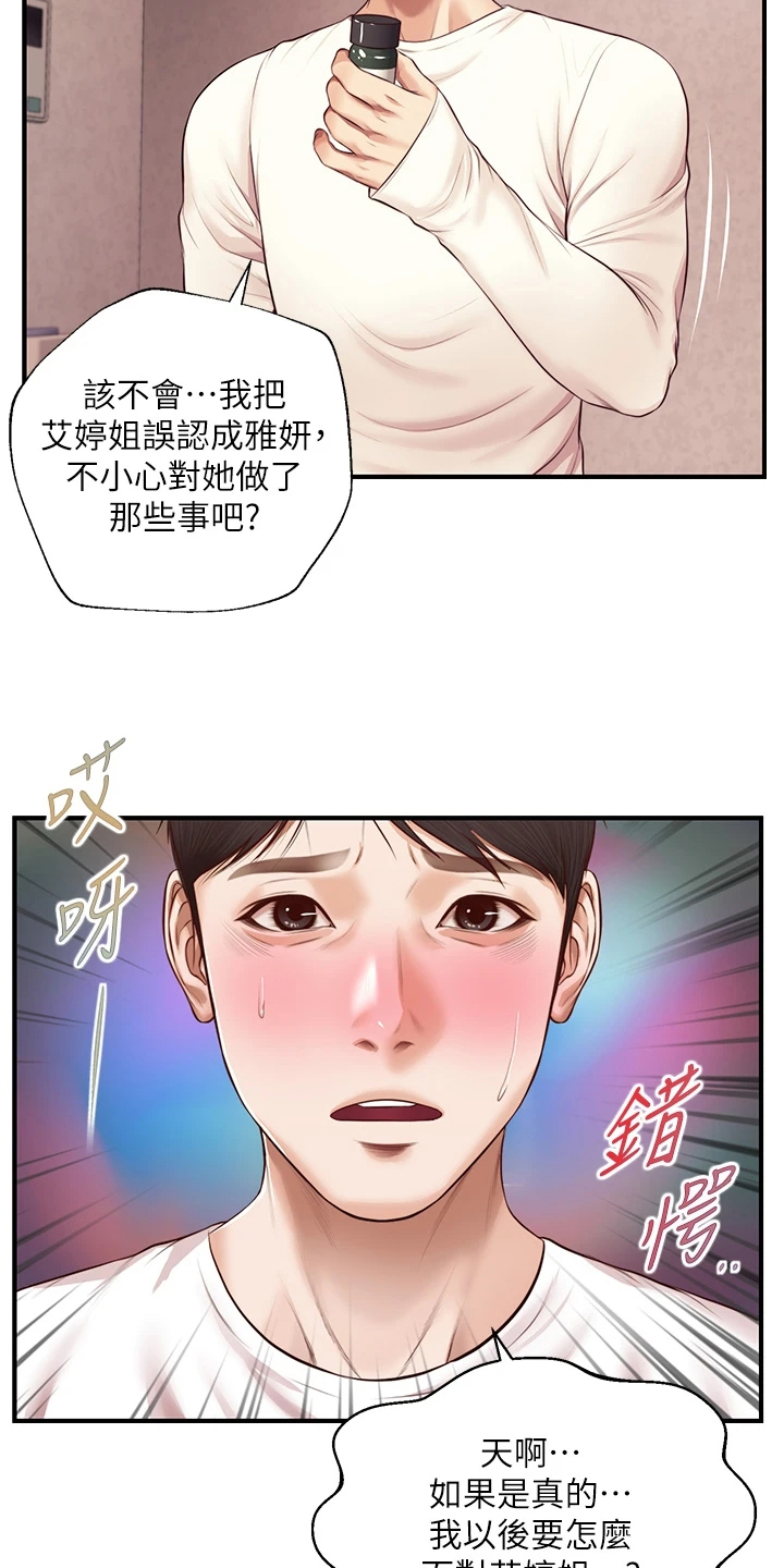 《崩坏的纯情》漫画最新章节第93章：你太厉害了免费下拉式在线观看章节第【6】张图片