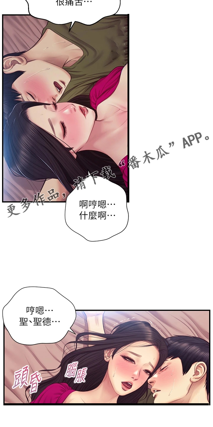 《崩坏的纯情》漫画最新章节第94章：学姐请客免费下拉式在线观看章节第【2】张图片