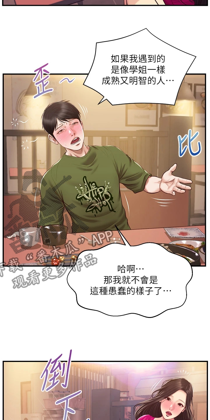 《崩坏的纯情》漫画最新章节第94章：学姐请客免费下拉式在线观看章节第【9】张图片