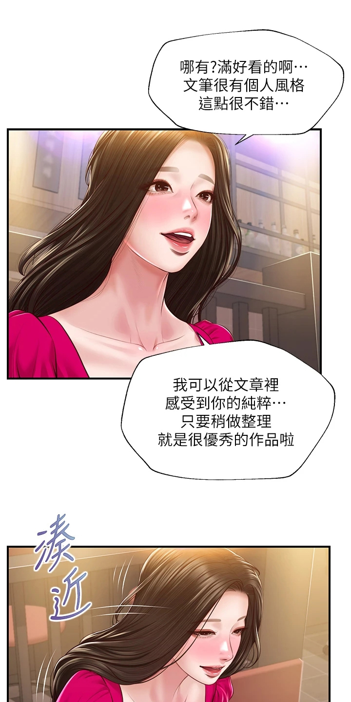 《崩坏的纯情》漫画最新章节第94章：学姐请客免费下拉式在线观看章节第【15】张图片