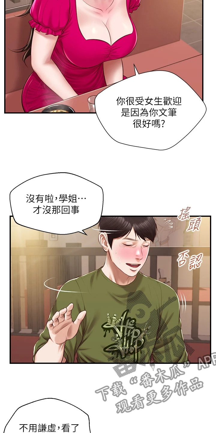 《崩坏的纯情》漫画最新章节第94章：学姐请客免费下拉式在线观看章节第【14】张图片