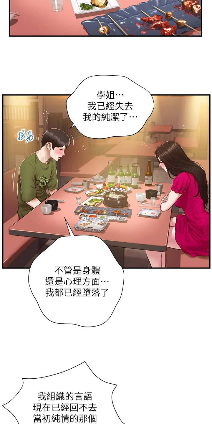 《崩坏的纯情》漫画最新章节第94章：学姐请客免费下拉式在线观看章节第【12】张图片