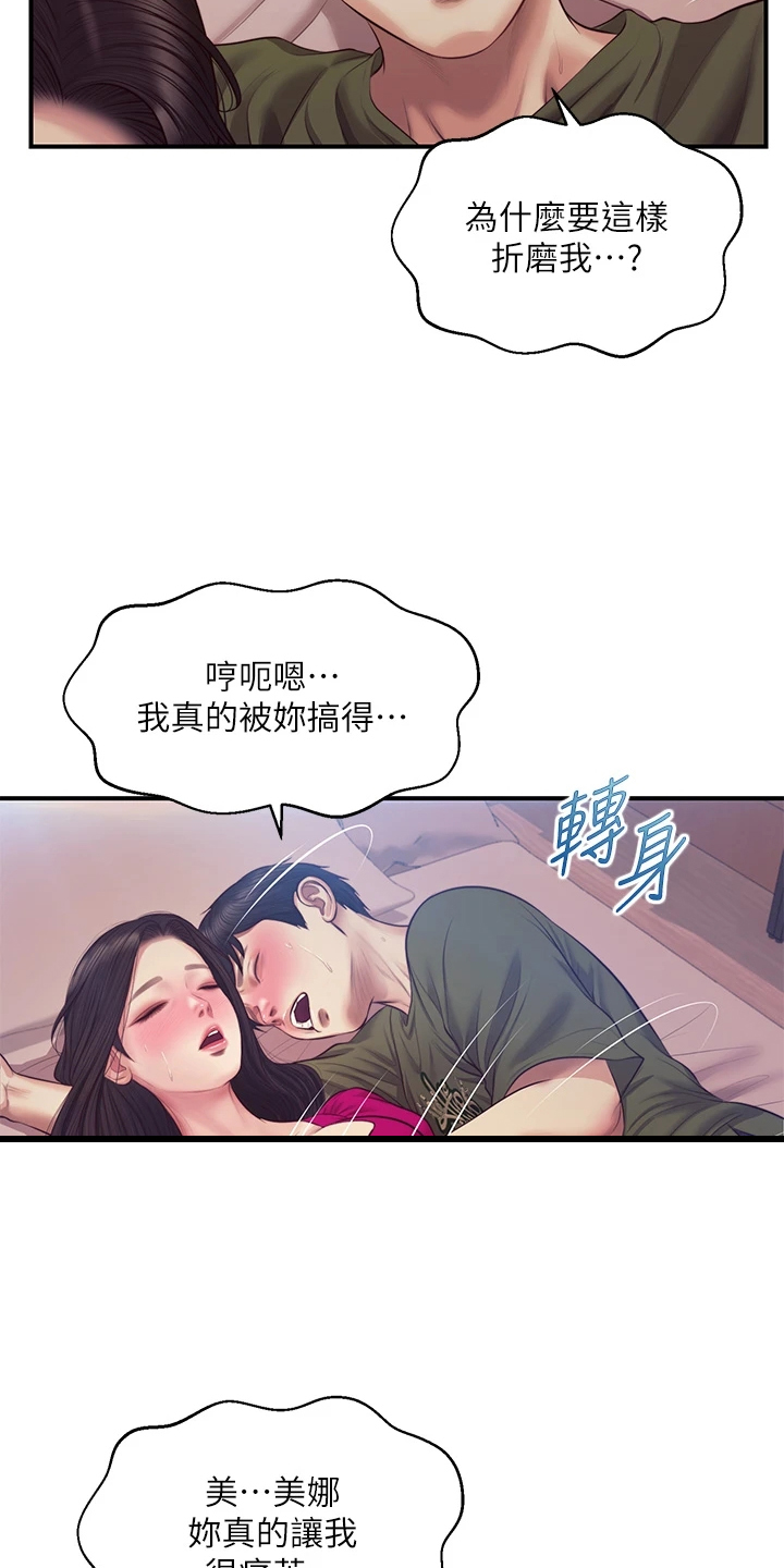 《崩坏的纯情》漫画最新章节第94章：学姐请客免费下拉式在线观看章节第【3】张图片