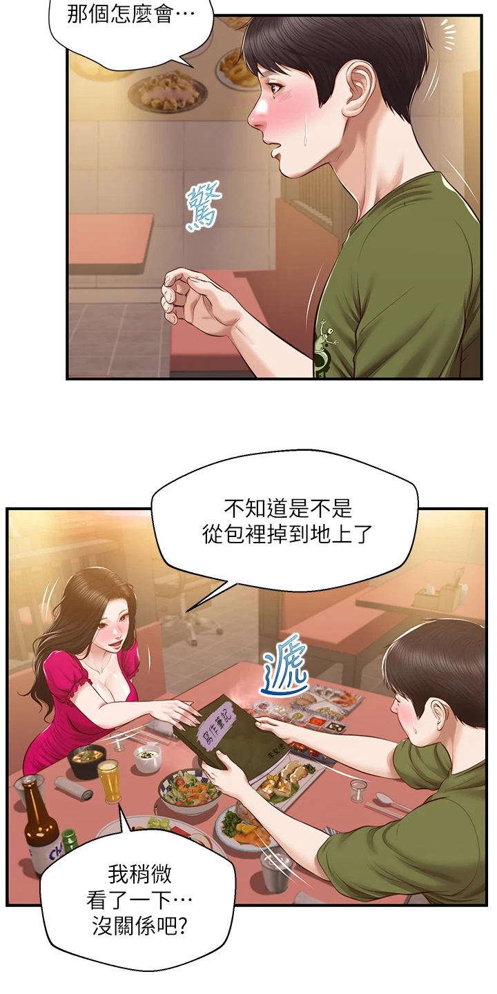 《崩坏的纯情》漫画最新章节第94章：学姐请客免费下拉式在线观看章节第【17】张图片