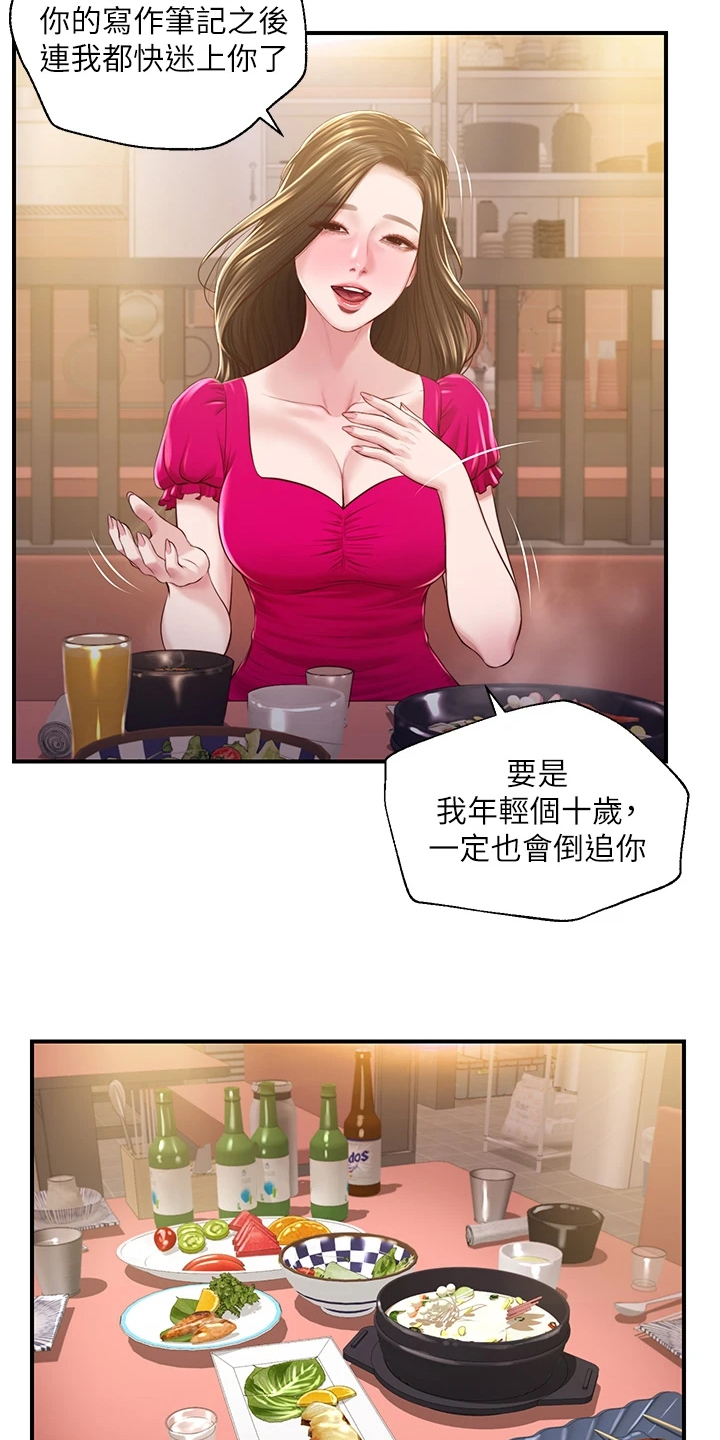 《崩坏的纯情》漫画最新章节第94章：学姐请客免费下拉式在线观看章节第【13】张图片