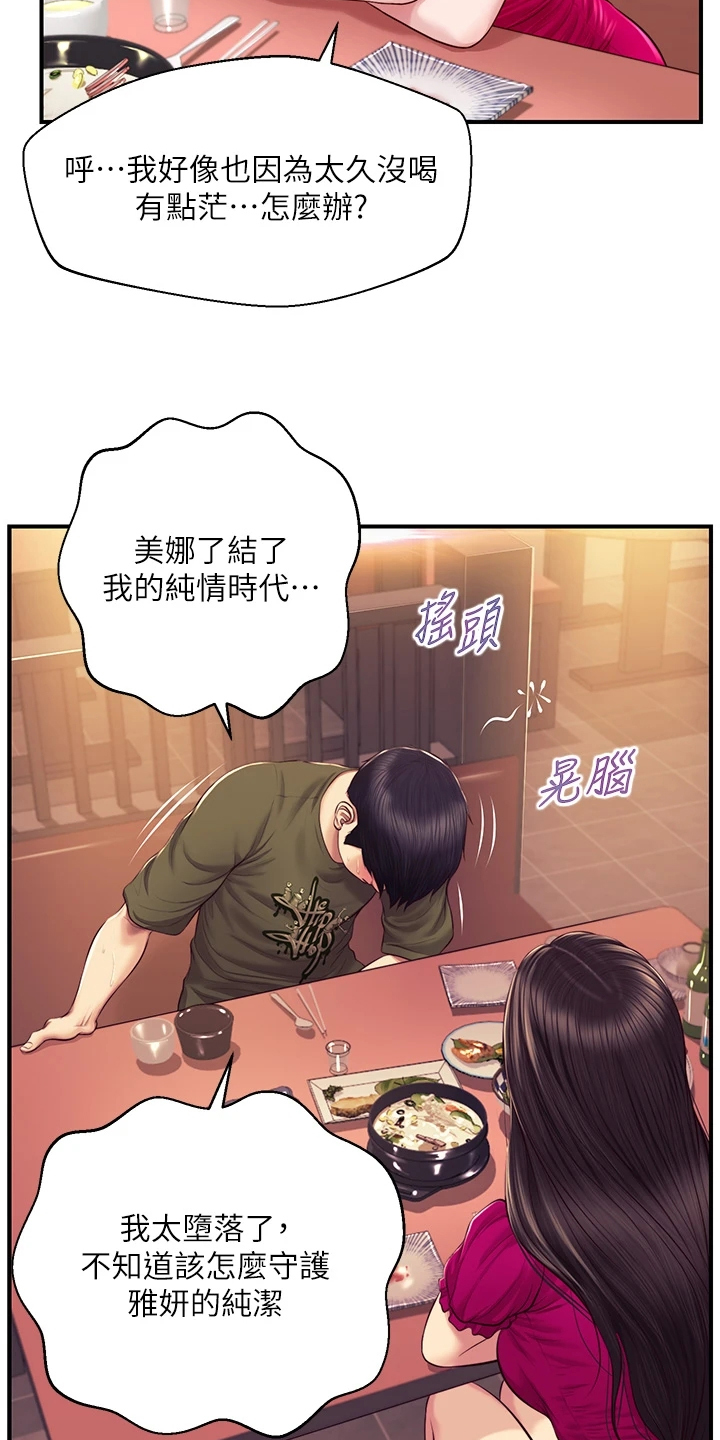 《崩坏的纯情》漫画最新章节第94章：学姐请客免费下拉式在线观看章节第【10】张图片