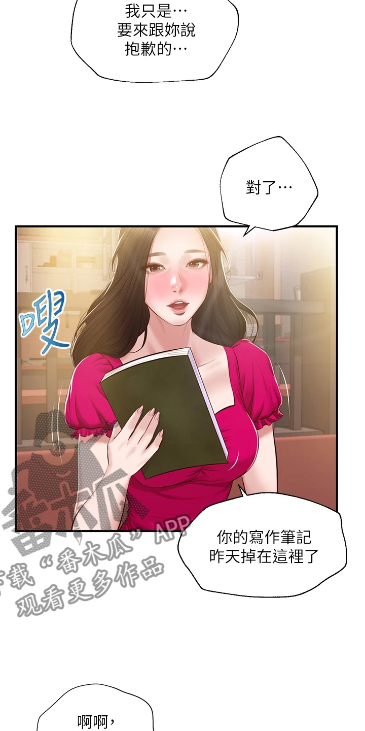 《崩坏的纯情》漫画最新章节第94章：学姐请客免费下拉式在线观看章节第【18】张图片