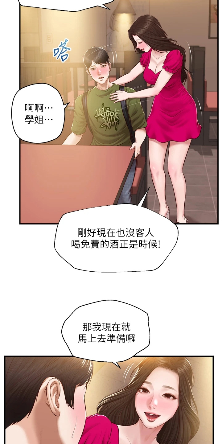 《崩坏的纯情》漫画最新章节第94章：学姐请客免费下拉式在线观看章节第【21】张图片