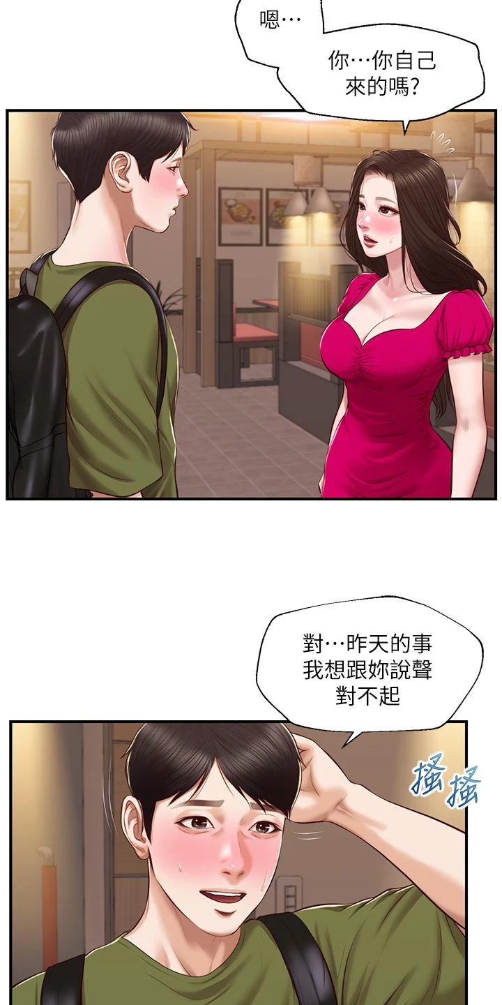 《崩坏的纯情》漫画最新章节第94章：学姐请客免费下拉式在线观看章节第【23】张图片