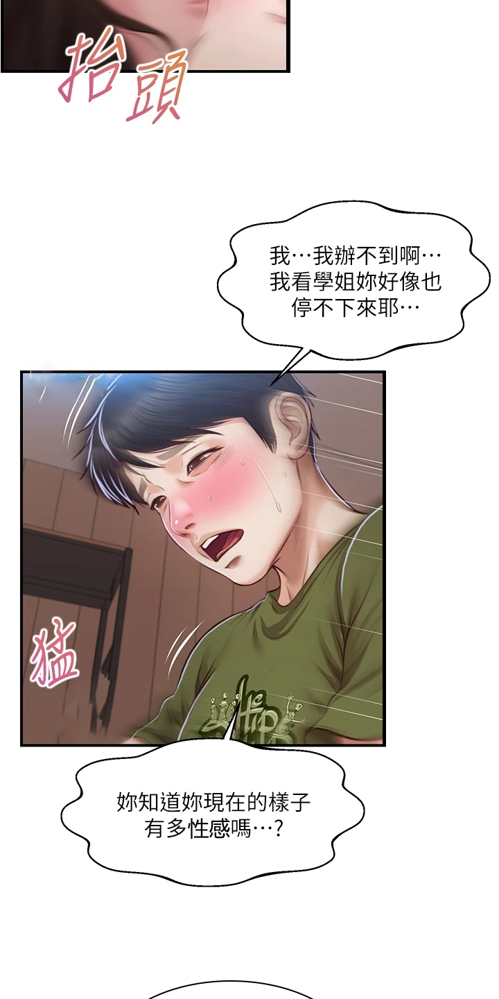 《崩坏的纯情》漫画最新章节第95章：竟然是学姐免费下拉式在线观看章节第【7】张图片