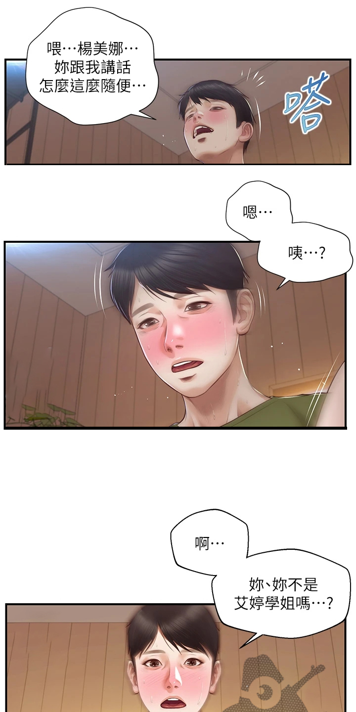 《崩坏的纯情》漫画最新章节第95章：竟然是学姐免费下拉式在线观看章节第【10】张图片