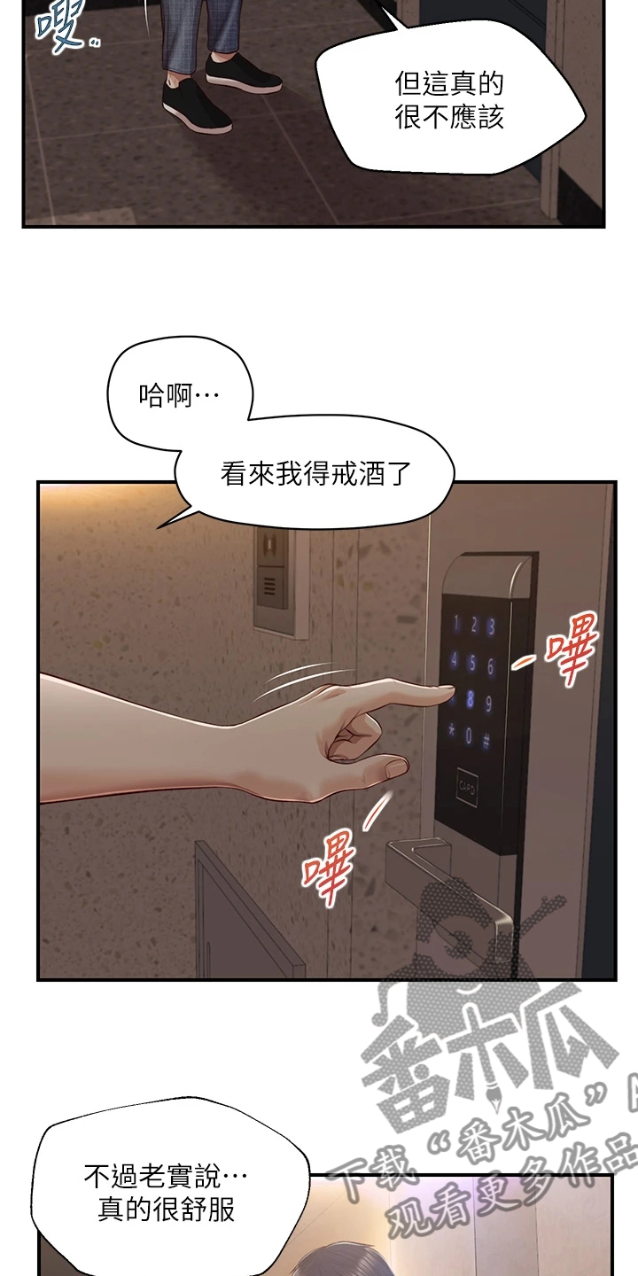 《崩坏的纯情》漫画最新章节第96章：请你离开免费下拉式在线观看章节第【15】张图片