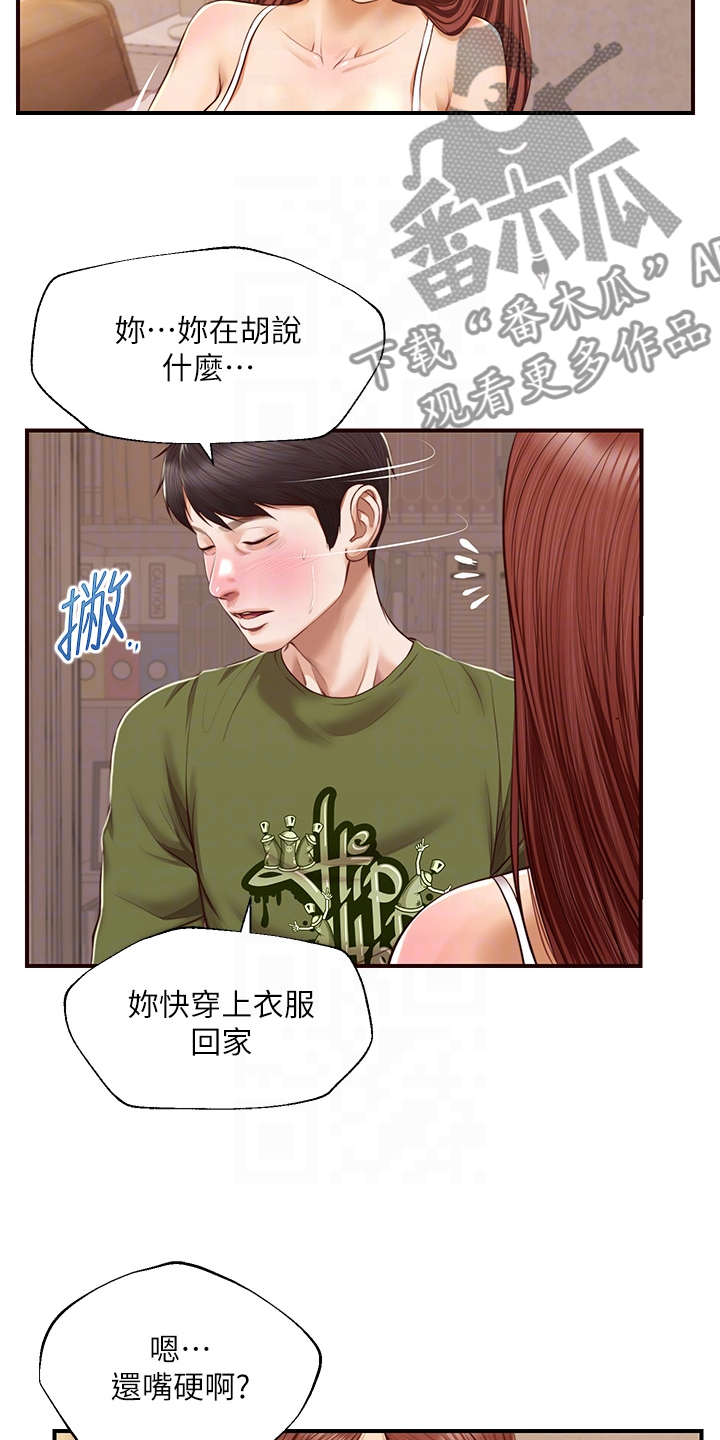 《崩坏的纯情》漫画最新章节第96章：请你离开免费下拉式在线观看章节第【8】张图片