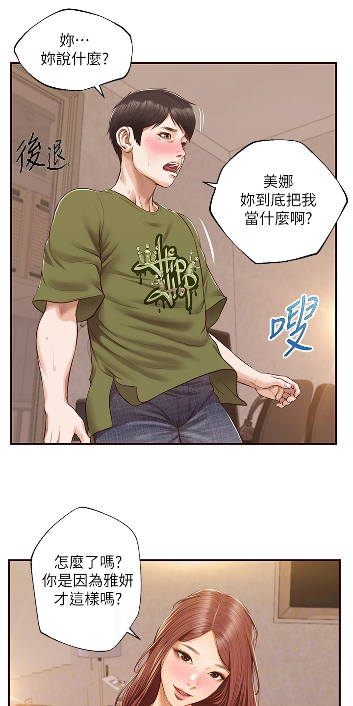 《崩坏的纯情》漫画最新章节第96章：请你离开免费下拉式在线观看章节第【9】张图片