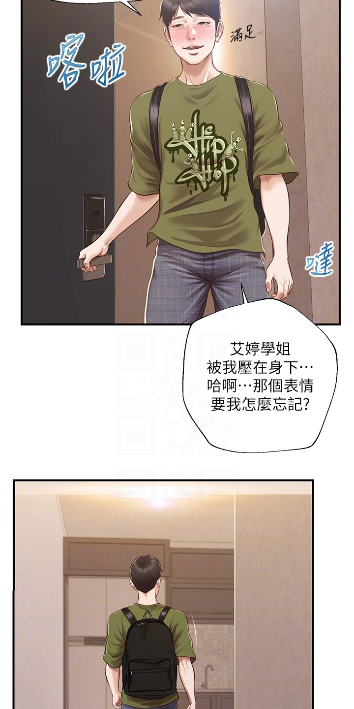 《崩坏的纯情》漫画最新章节第96章：请你离开免费下拉式在线观看章节第【14】张图片