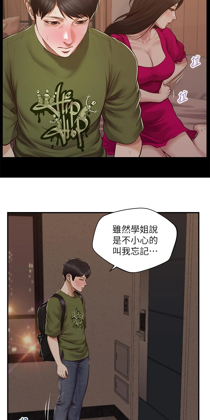 《崩坏的纯情》漫画最新章节第96章：请你离开免费下拉式在线观看章节第【16】张图片