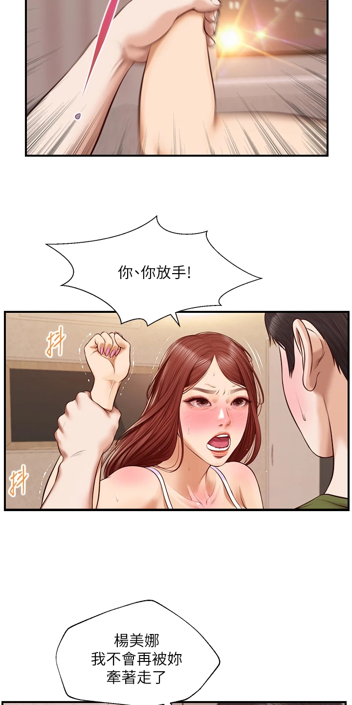 《崩坏的纯情》漫画最新章节第96章：请你离开免费下拉式在线观看章节第【2】张图片